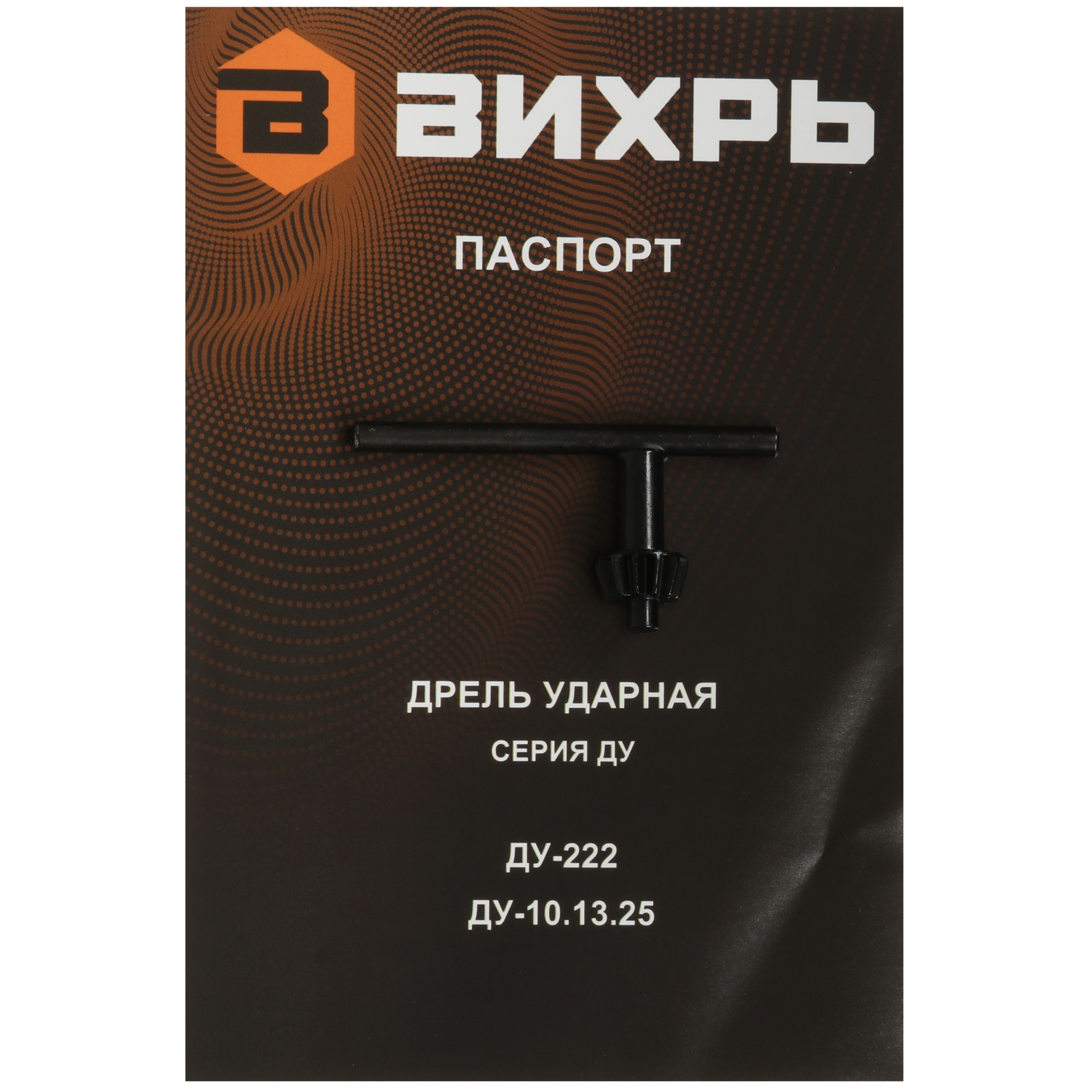 Дрель  Вихрь ДУ-222 5637154 STDN-0009063 - Вид №7