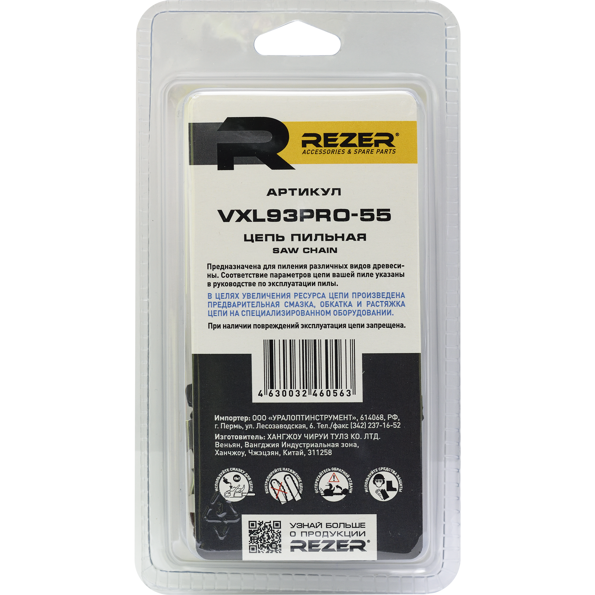 82610622 Цепь пильная VXL93PRO, 55 звеньев, шаг 3/8 дюйма, паз 1.3 мм STLM-0031453 REZER  - Вид №2