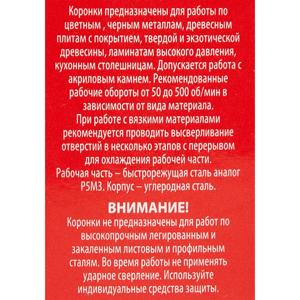 Коронка по металлу биметаллическая Спец 29 мм 84465937 STLM-2045471  - Вид №3