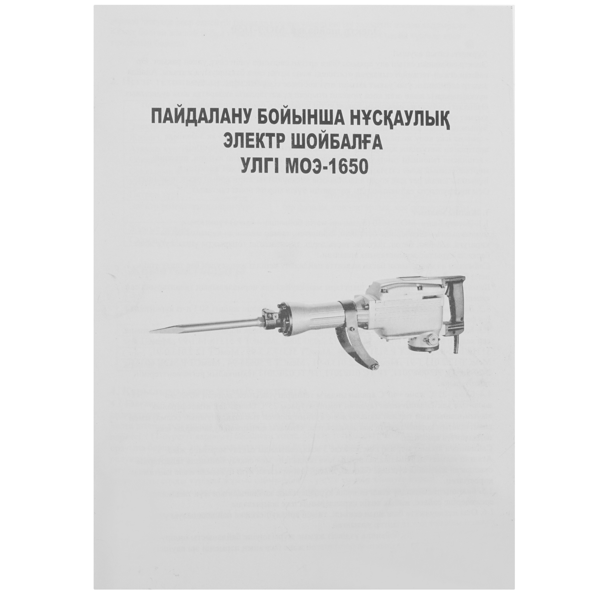 Отбойный молоток Бизон НАБОР МОЭ-1650 9156060 СПЕЦ STDN-0005865 - Вид №6