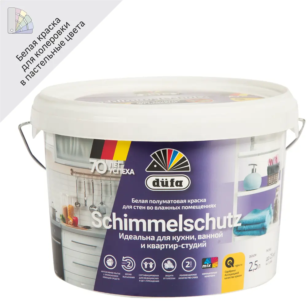 Краска Dufa Schimmelschutzfarbe матовая 2.5 л для защиты от плесени 15364309 STLM-0858820