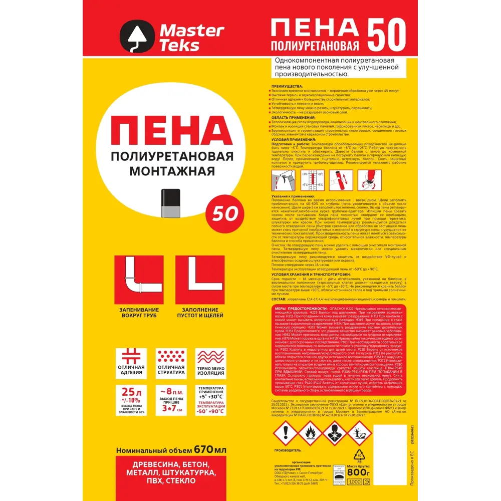 Монтажная пена Masterteks профессиональная для строительных работ 670 мл 84519008 STLM-0051097 - Вид №1