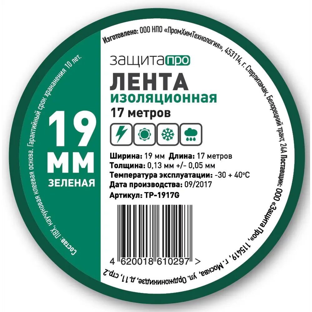 Santreyd Эконом - изолента ПВХ 19мм для электромонтажа 18804867 STLM-0012820 - Вид №1