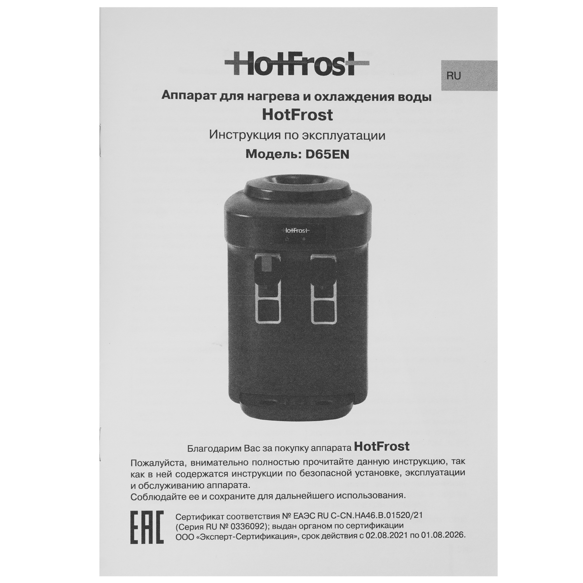 1169068 Диспенсер HotFrost D65EN черный STDN-0021300 - Вид №5