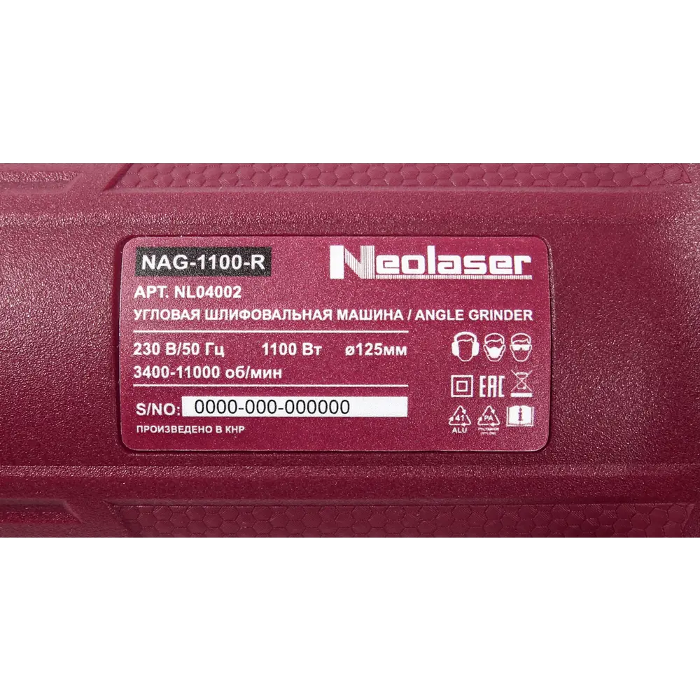 Болгарка Neolaser NAG-1100-R с плавным пуском и защитой от случайного включения 89348566 STLM-0844098 - Вид №5