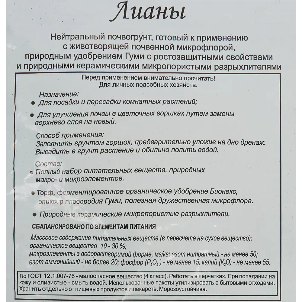 Santreyd Почвогрунт Земля-Матушка для вьющихся растений 3л 83738791 STLM-0044160 - Вид №2