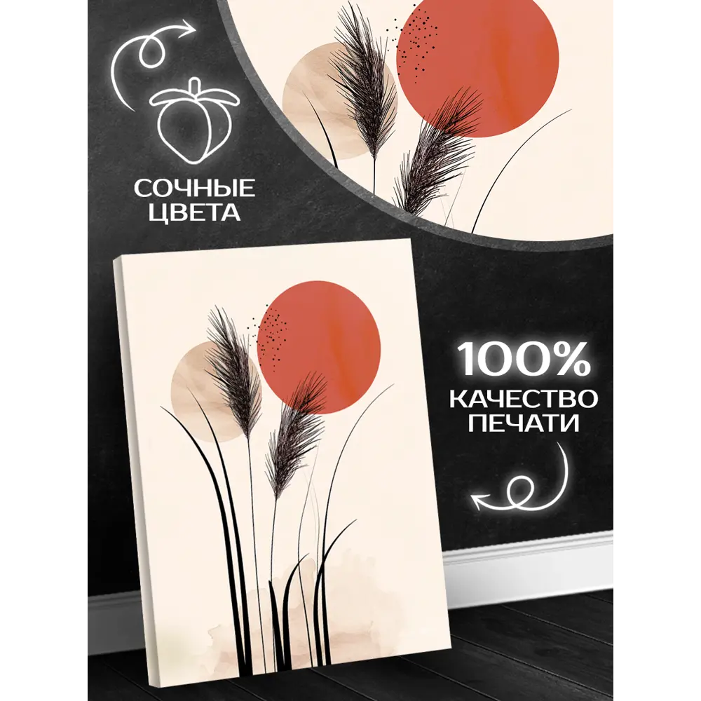 Santreyd Картина Терракотовый закат в современном стиле 40х50 см 89389387 STLM-1492262 - Вид №5