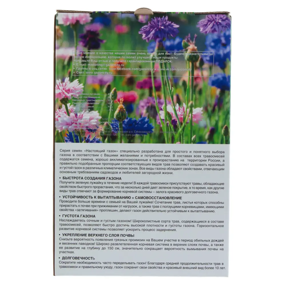 Газон "Настоящий" 1 кг, цветущий ГАЗОНCITY STLM-2066941 - Вид №1