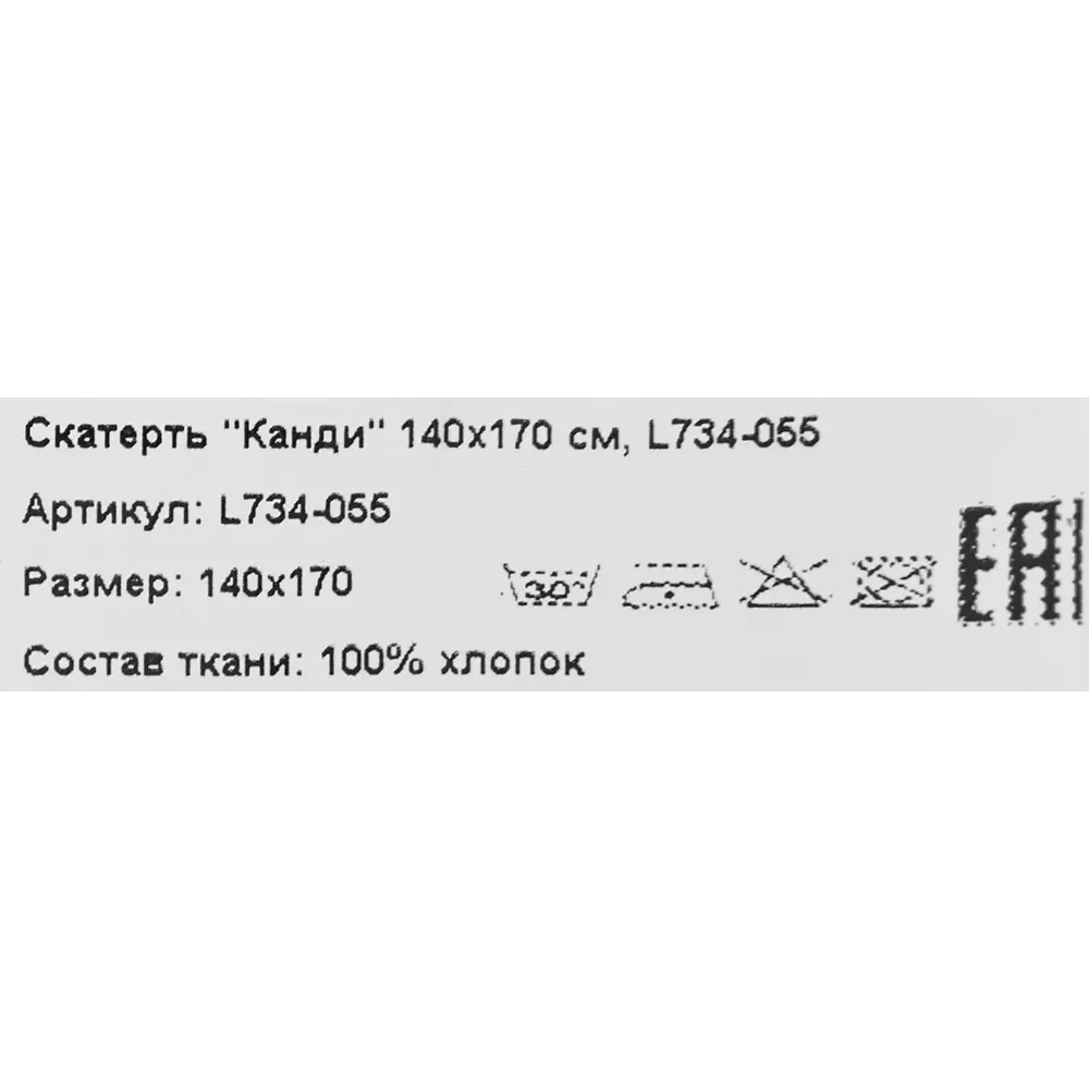 Скатерть Altali Канди прямоугольная 140x170 см цвет бежевый 85364601 STLM-2110334 - Вид №8