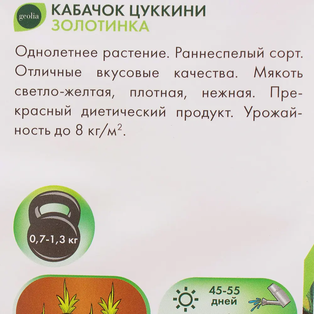 Семена кабачка цуккини GEOLIA Золотинка - золотистый ранний урожай 17584727 STLM-1334213 - Вид №2