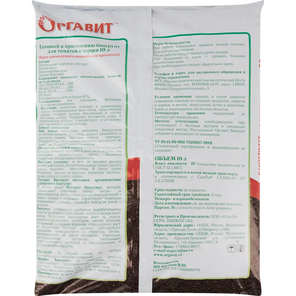 Биогрунт на основе биогумуса для томатов и перцев 10 л ОРГАВИТ STLM-2110773 - Вид №1