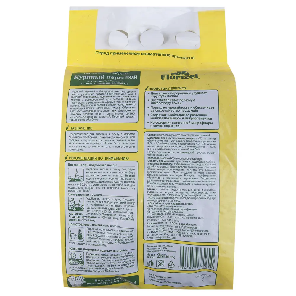 Santreyd Florizel — гранулированный куриный перегной для органического земледелия 18399427 STLM-0010680 - Вид №1