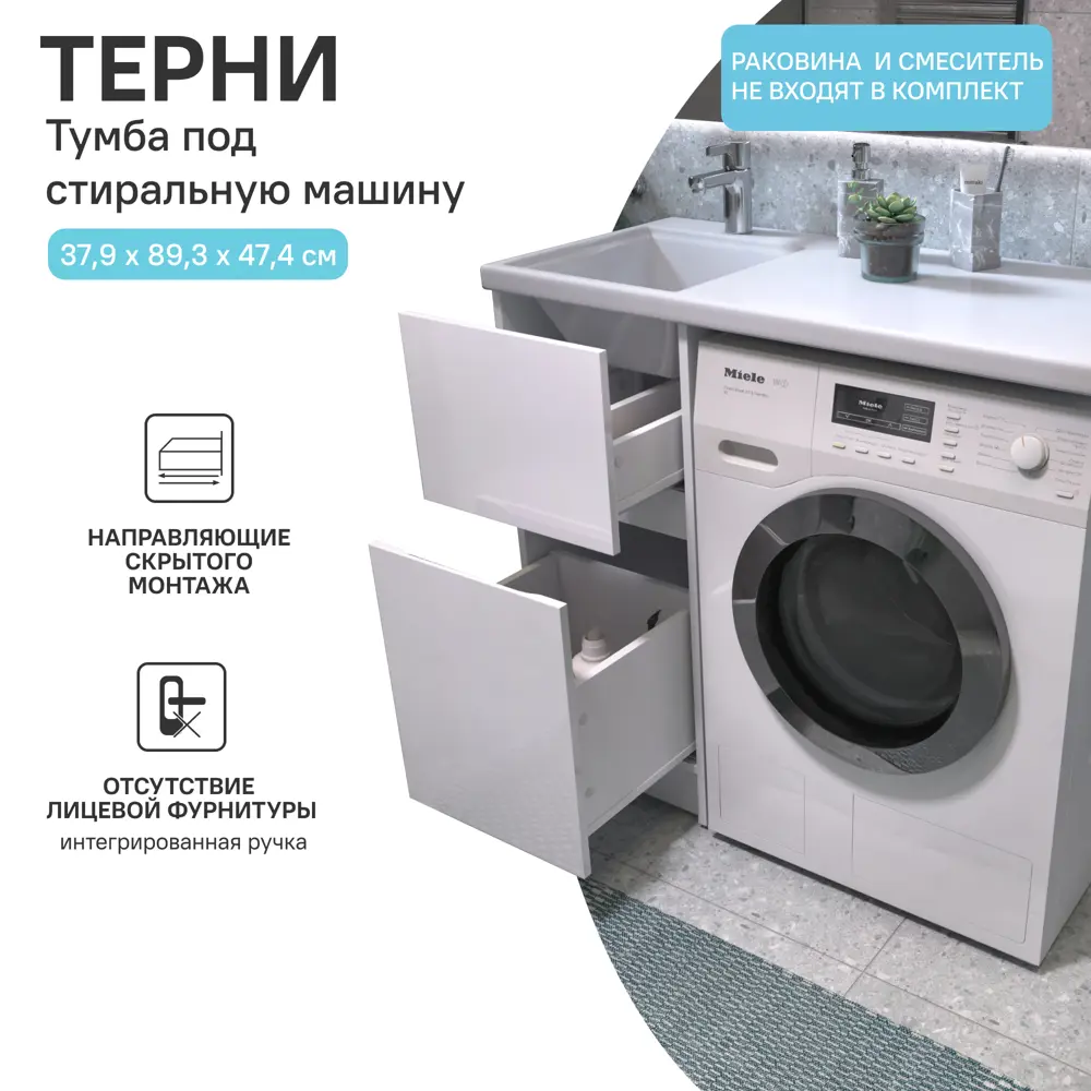 Тумба под накладную раковину KONSENSA Терни правая 91.7x38 раковина на стиральную машину Терни / Рейкьявик шкаф-пенал цвет корпуса белый Santreyd STLM-2097322 - Вид №3