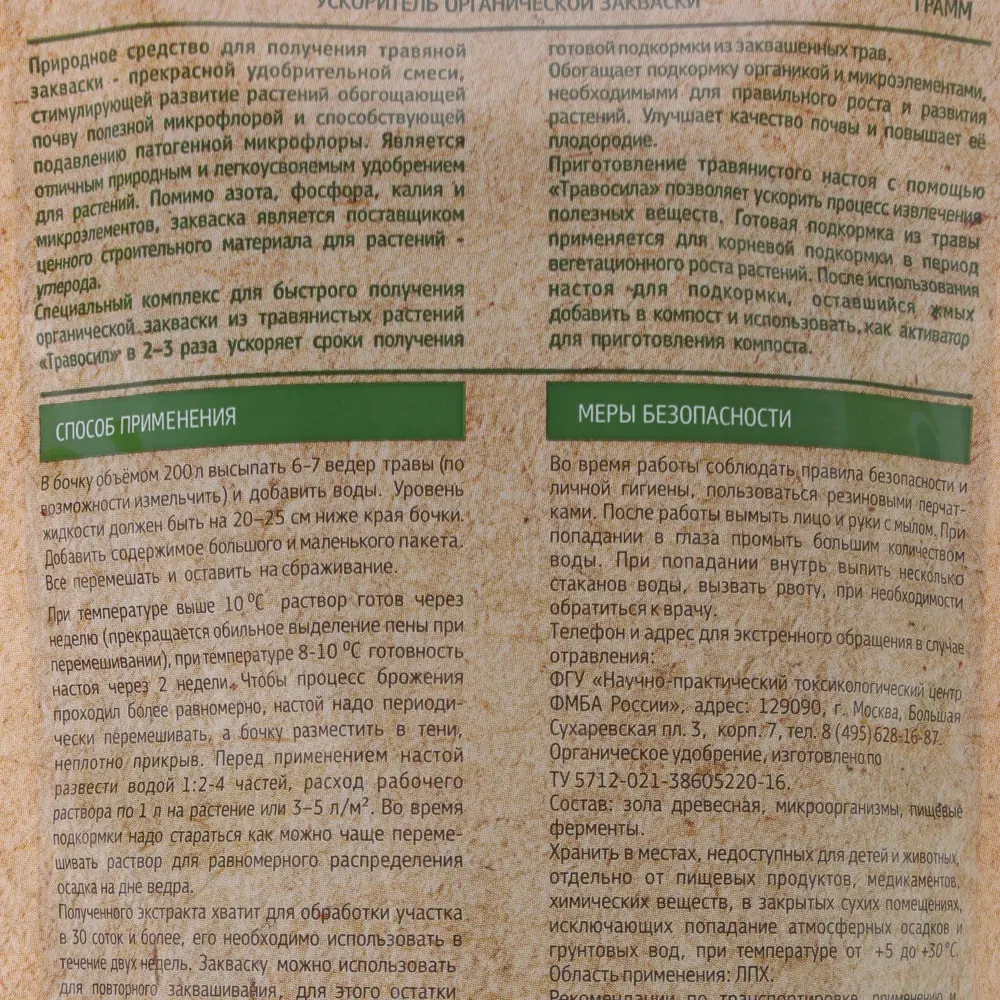 Ускоритель органической закваски «Травосил», 300 г Santreyd STLM-2028932 - Вид №2