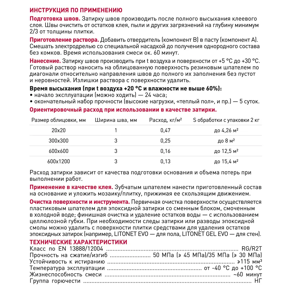 Litokol Starlike Evo - эпоксидная затирка и клей для плитки серый бетон 2 кг 82860193 STLM-0037250 - Вид №3