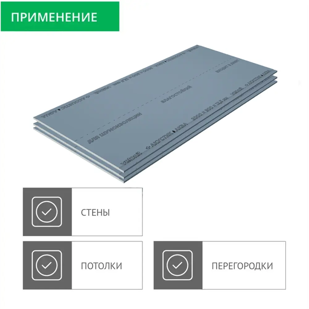 Vetonit Акустик Аква - влагостойкий гипсокартон с шумоизоляцией 87021984 STLM-0072869 - Вид №2