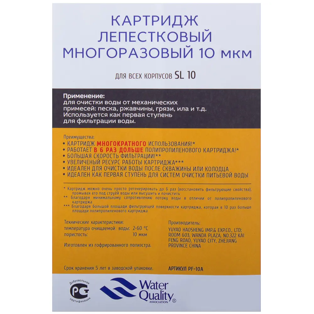 АКВА ПРО Лепестковый фильтр механической очистки 10SL для воды 18502447 STLM-0011019 - Вид №2