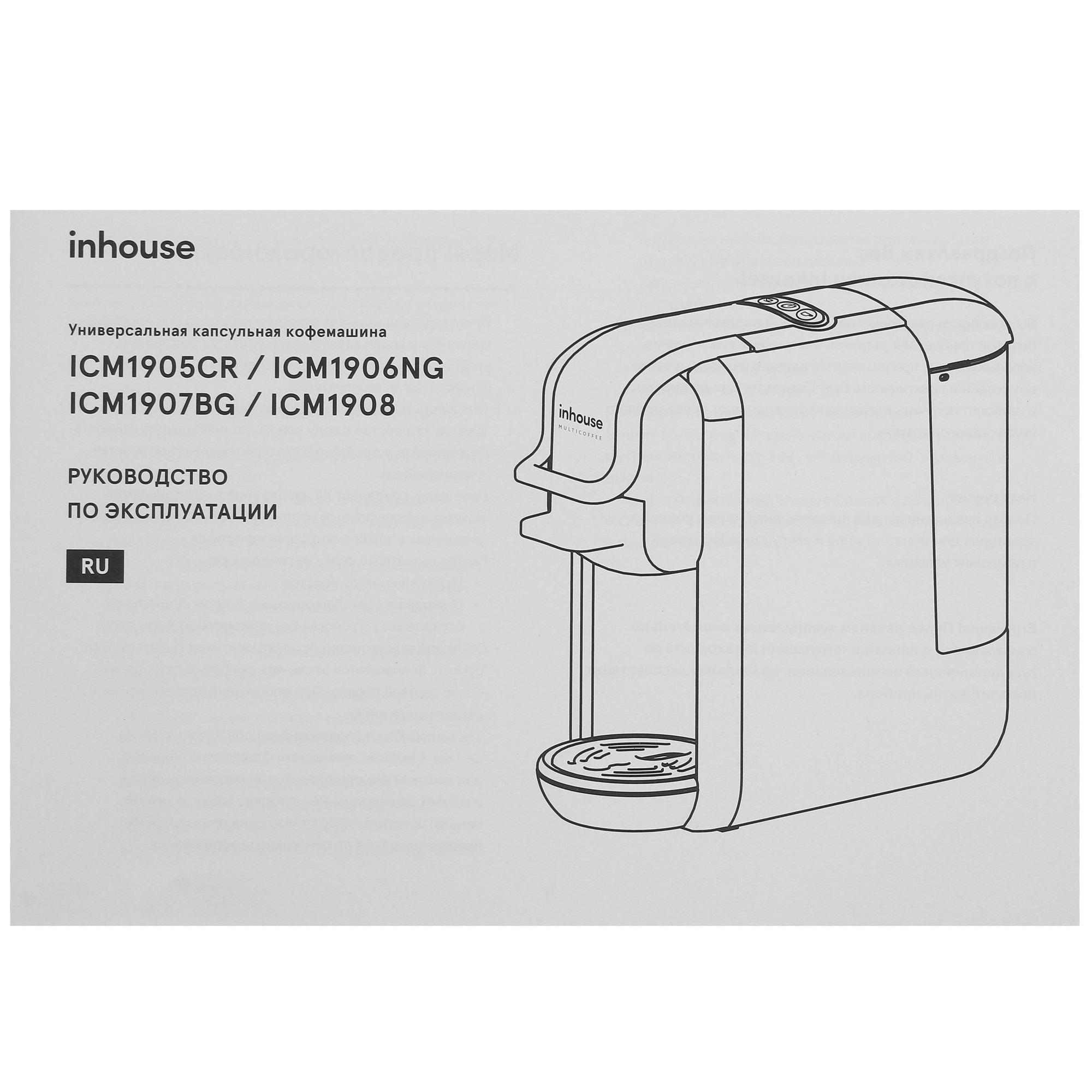 9017532 Кофемашина капсульная inhouse ICM1908 STDN-0133162 - Вид №8