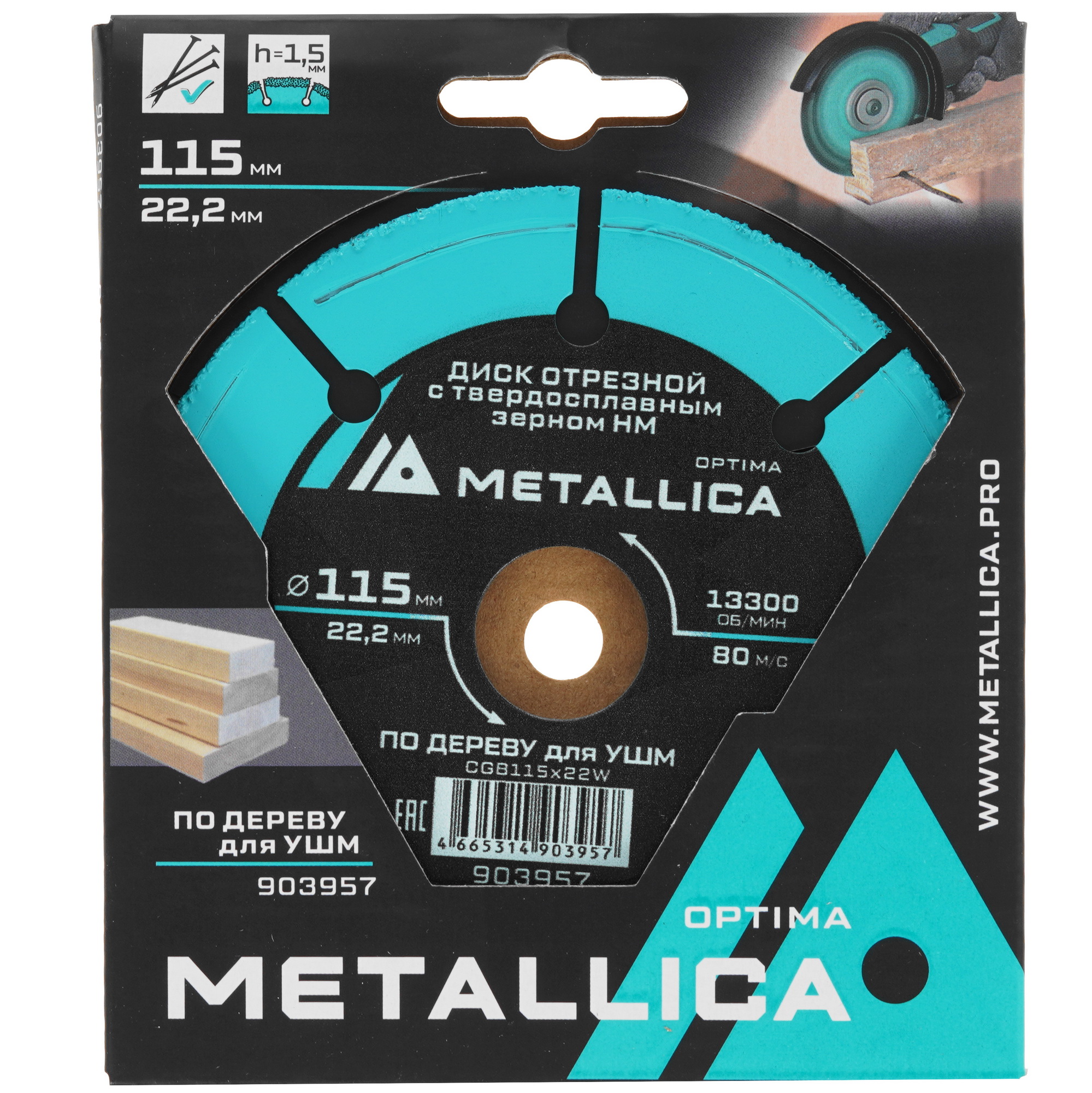 Диск отрезной Metallica 903957 9120826 STDN-0029790 - Вид №3