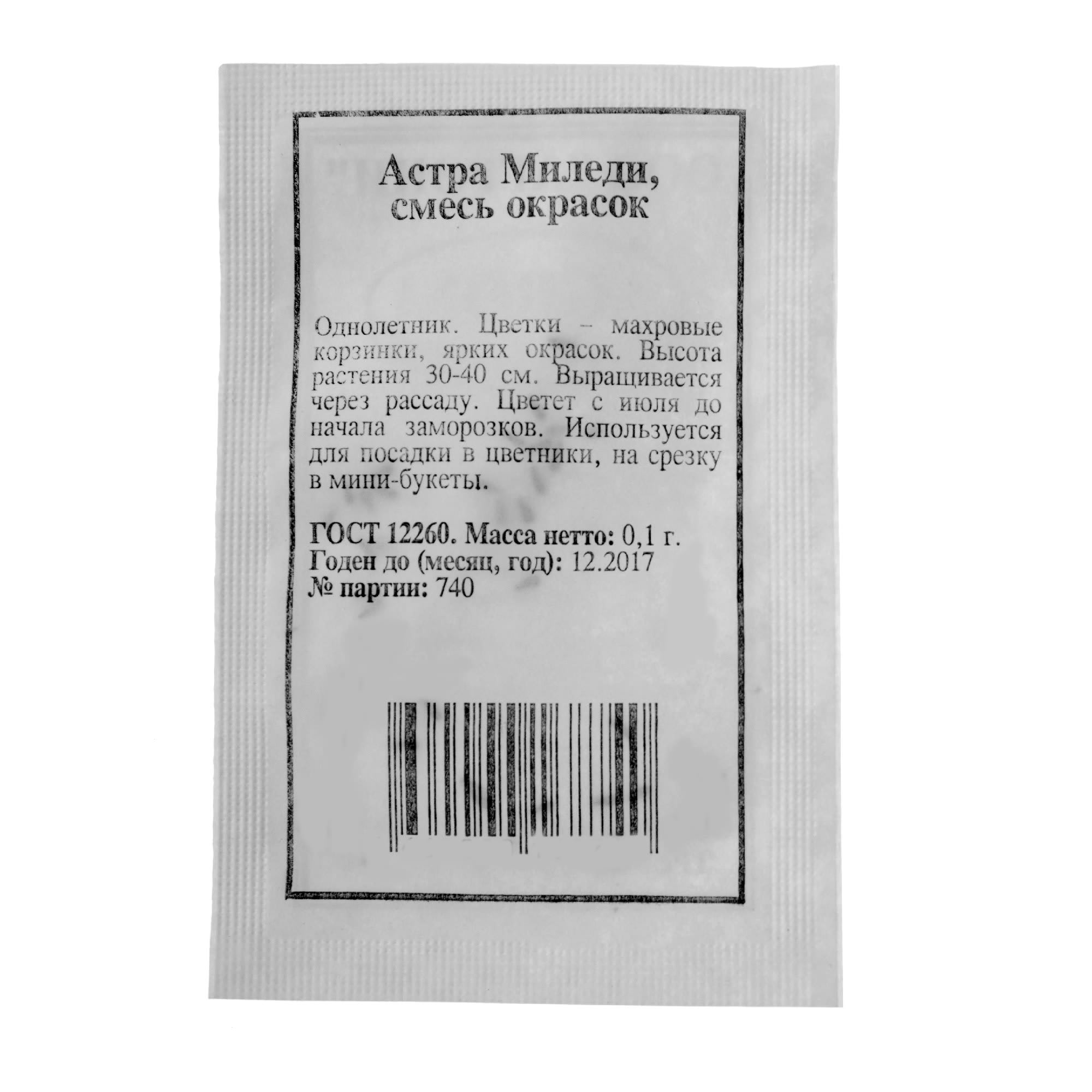 17250920 Астра «Миледи» смесь окрасок Santreyd  - Вид №2