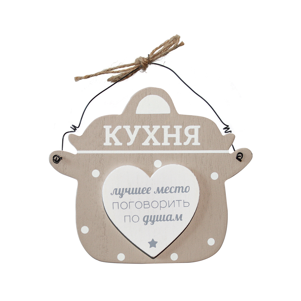 19 Декоративная табличка "Кухня2" 16 х 13.5 х 0.5 см коричневый Santreyd 