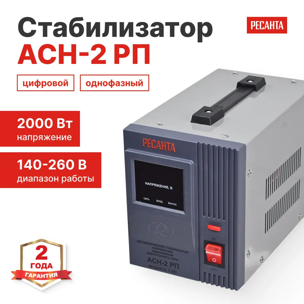 Стабилизатор напряжения Ресанта АСН-2 РП 2 кВт STLM-2151681 - Вид №1