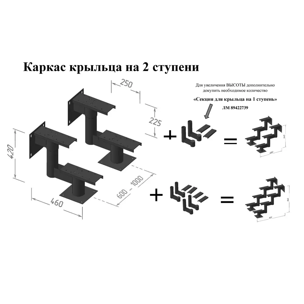 Каркас для крыльца 2 ступени черный 89422740 STLM-2121051 УЛИЧНЫЕ ЛЕСТНИЦЫ  - Вид №2