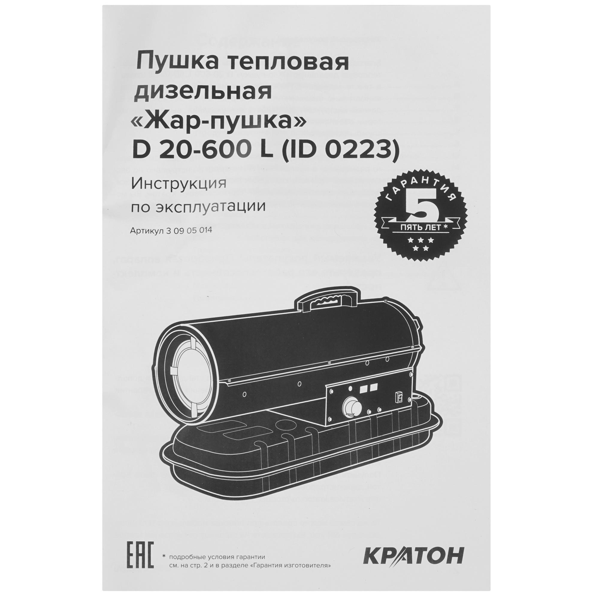 9163625 Тепловая пушка дизельная Кратон Жар-пушка D 20-600 L STDN-0147957 - Вид №6