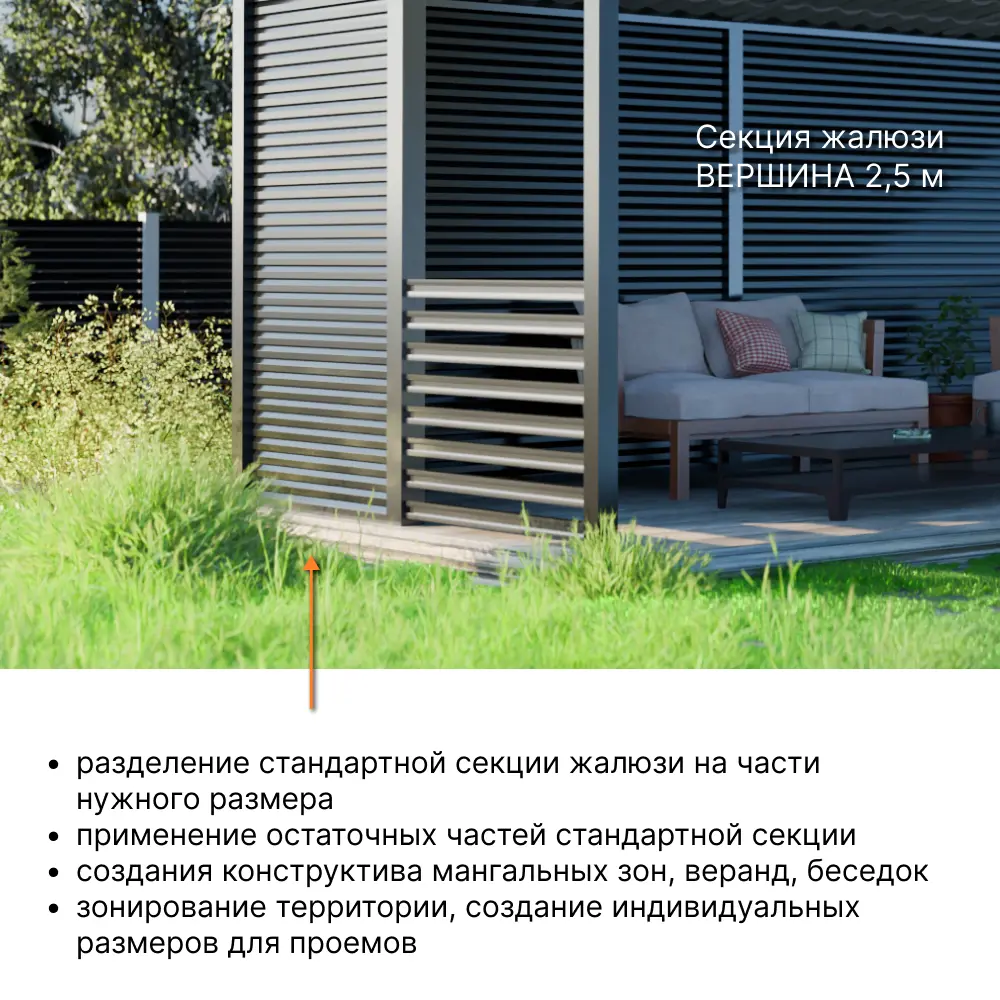 Santreyd: Комплект дополнительных планок для жалюзийного ограждения Вершина 89367691 STLM-0954249 - Вид №4