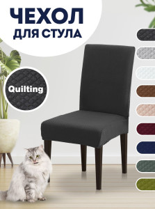 90603345 Чехол для стула со спинкой Quilting 10341 STLM-0302319 LUXALTO