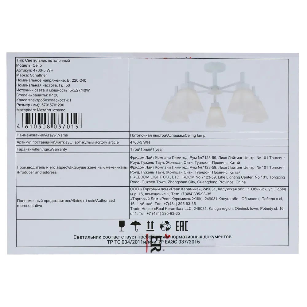 Люстра на штанге Cello 5 ламп 20 м² цвет белый SCHAFFNER STLM-2118635 - Вид №8