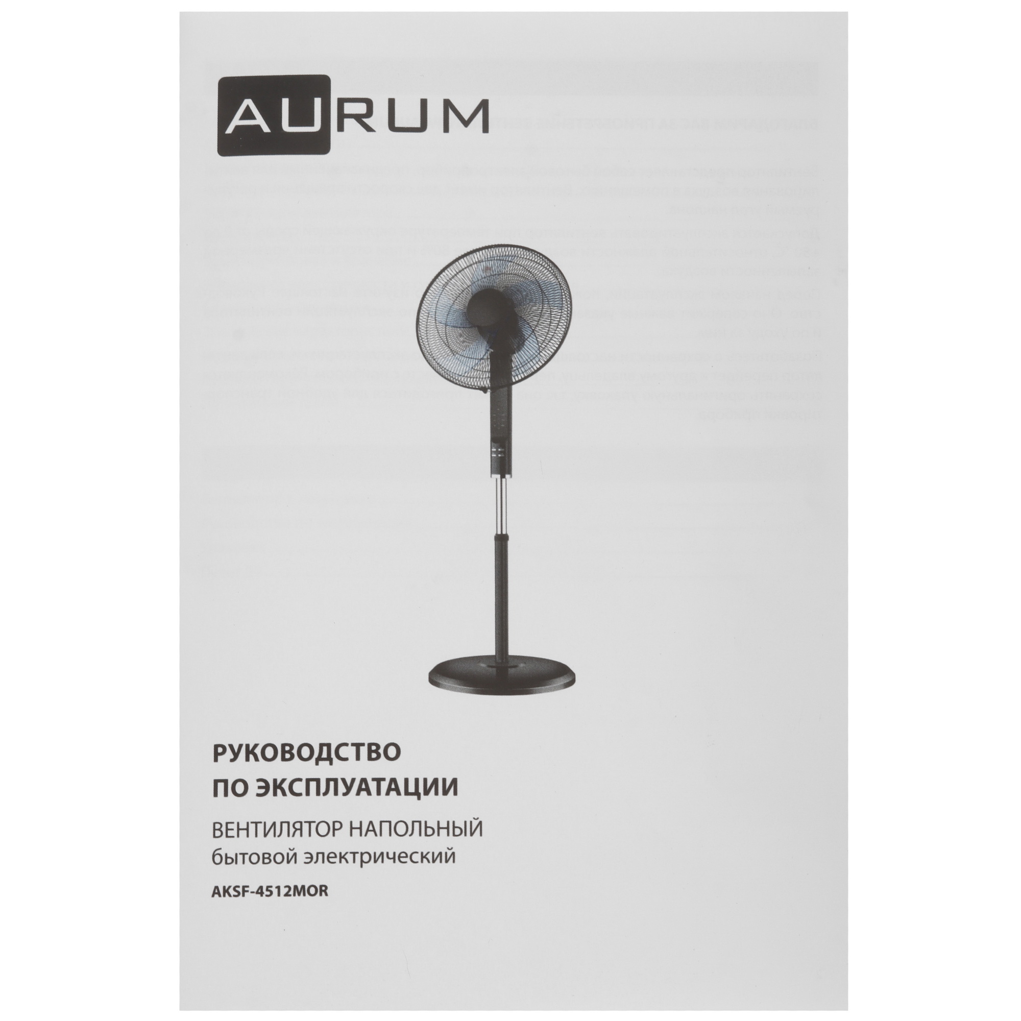 9235522 Вентилятор AURUM AKSF-4512MOR  черный STDN-0008227 - Вид №6
