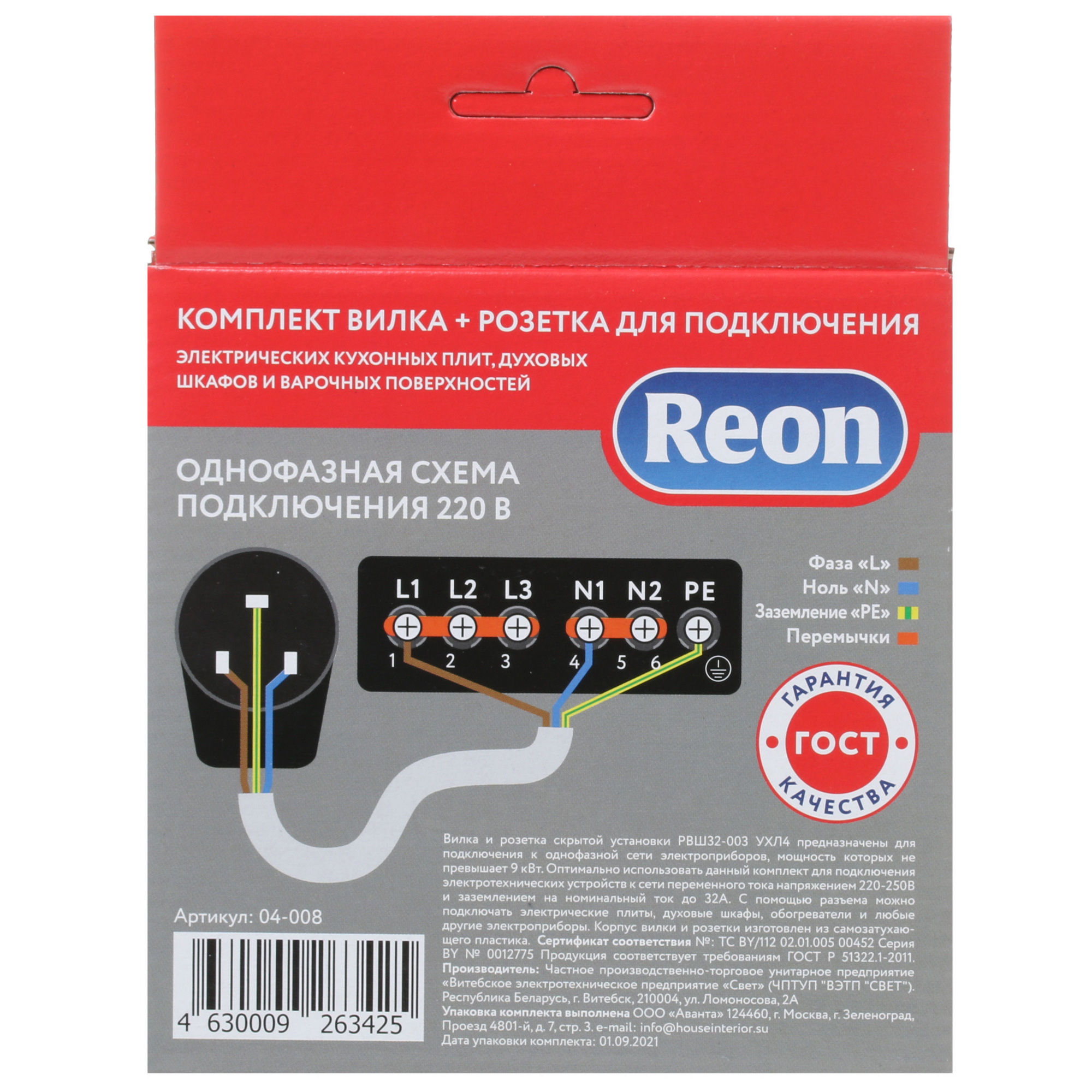 4862631 Комплект для подключения плиты Reon 04-008 STDN-0146547 - Вид №4