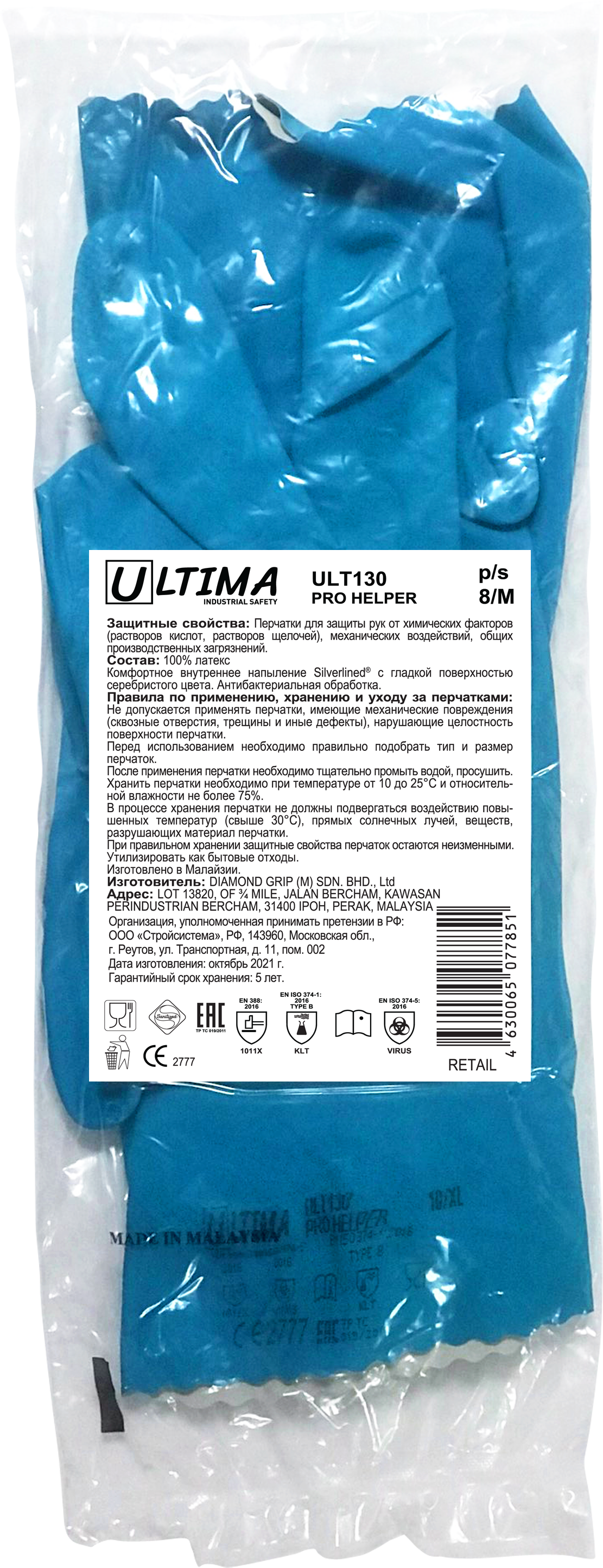 Ultima Pro Helper ULT130 - Латексные перчатки для химической защиты 82668691 STLM-0033518 - Вид №2