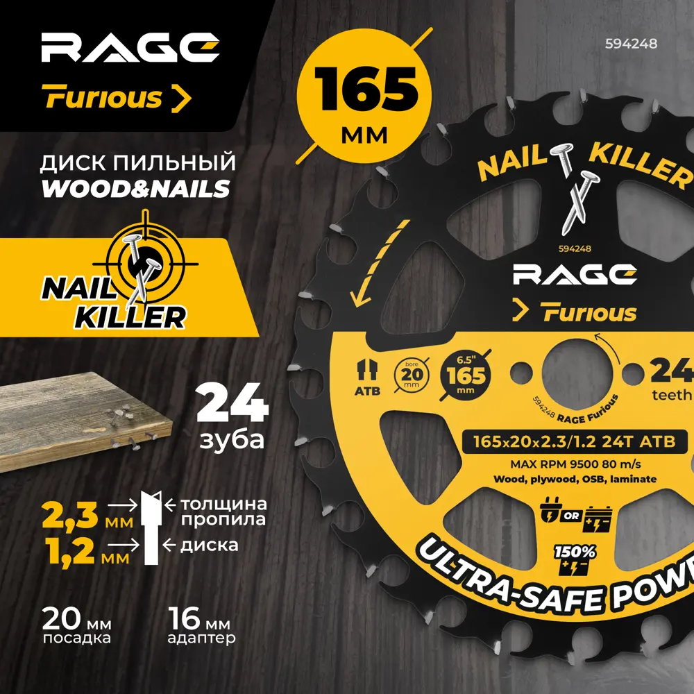 Диск пильный по дереву Rage W&N Furious 594248 24T 165x20/16x1.2 мм STLM-2111005 - Вид №1