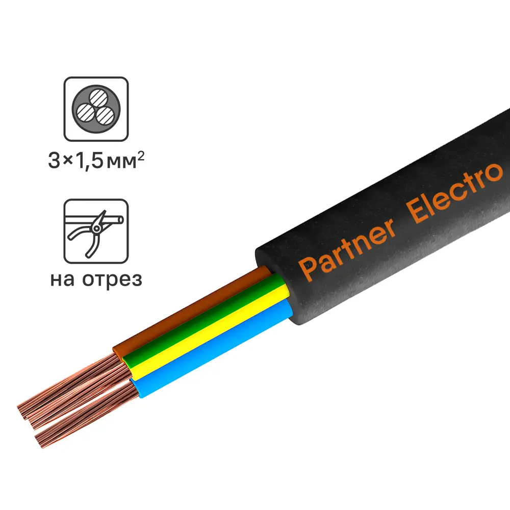 Кабель силовой КГт 3×1,5 ПАРТНЕР-ЭЛЕКТРО для передвижного оборудования 82375295 STLM-1492899