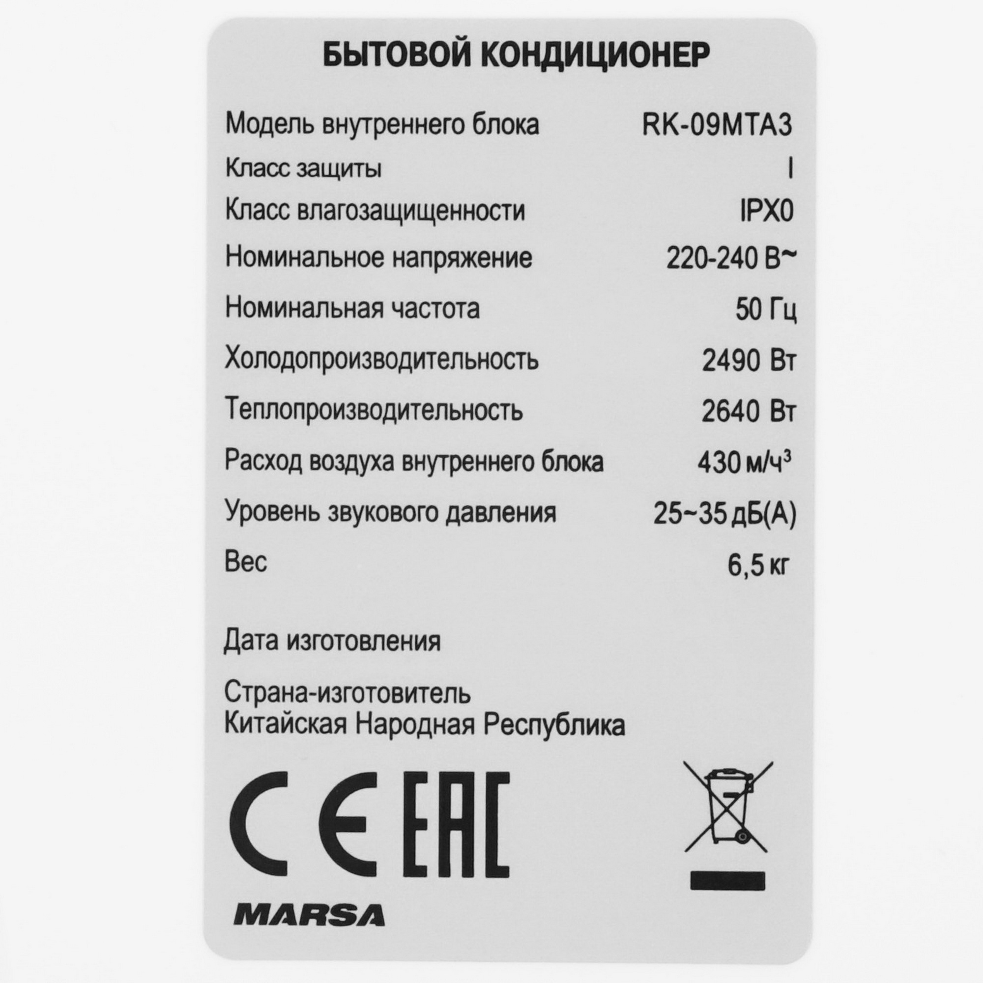 5352955 Кондиционер настенный сплит-система Marsa RK-09MTA3/RK-09MTA3E белый STDN-0027506 - Вид №3