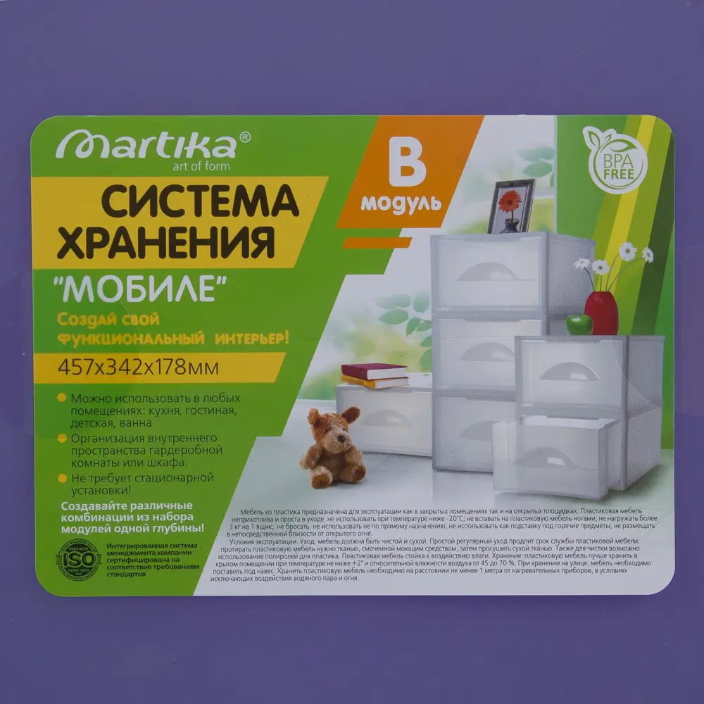 Система хранения Мобиле 34.2x45.7x17.8 см пластик без крышки цвет фиолетовый MARTIKA STLM-2207019 - Вид №4