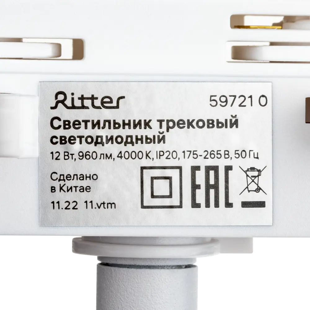 Трековый светильник спот поворотный светодиодный Ritter Artline 80x100мм 12Вт до 4.2м² 4000К металл белый 84846821 STLM-2044398  - Вид №7