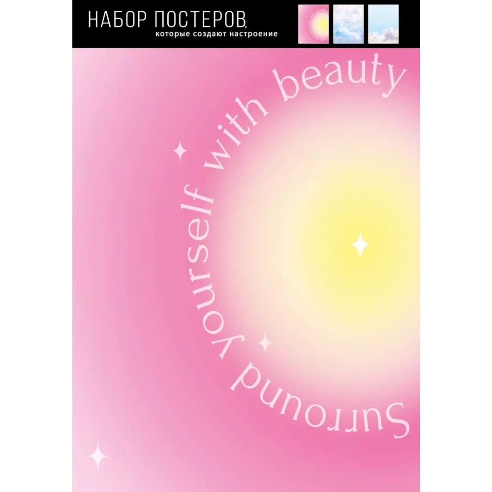 Постер Мечта 21x29.7 см 3 шт АРТ ДИЗАЙН STLM-2008904 - Вид №4