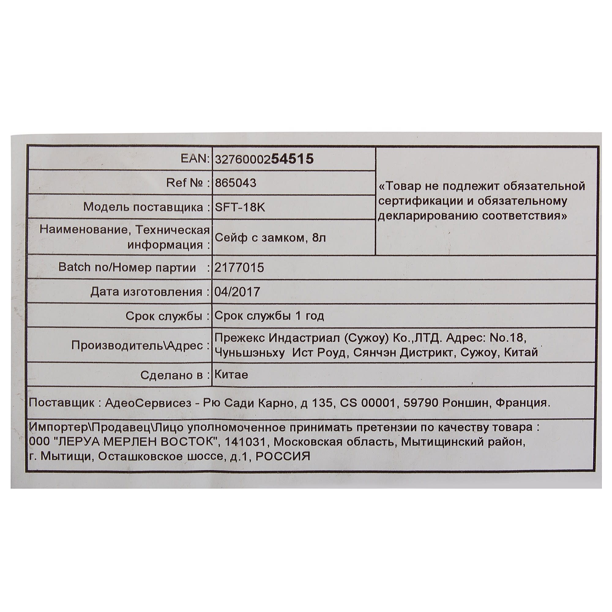 18180644 Сейф мебельный, ключевой замок, 8 л Santreyd  - Вид №5