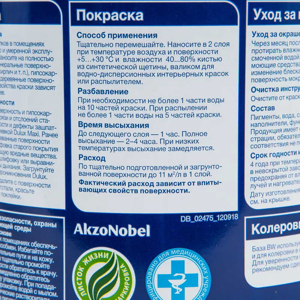 Dulux Family Zone - глубокоматовая интерьерная краска для стен и потолков 1 л 82171055 STLM-0021052 - Вид №2