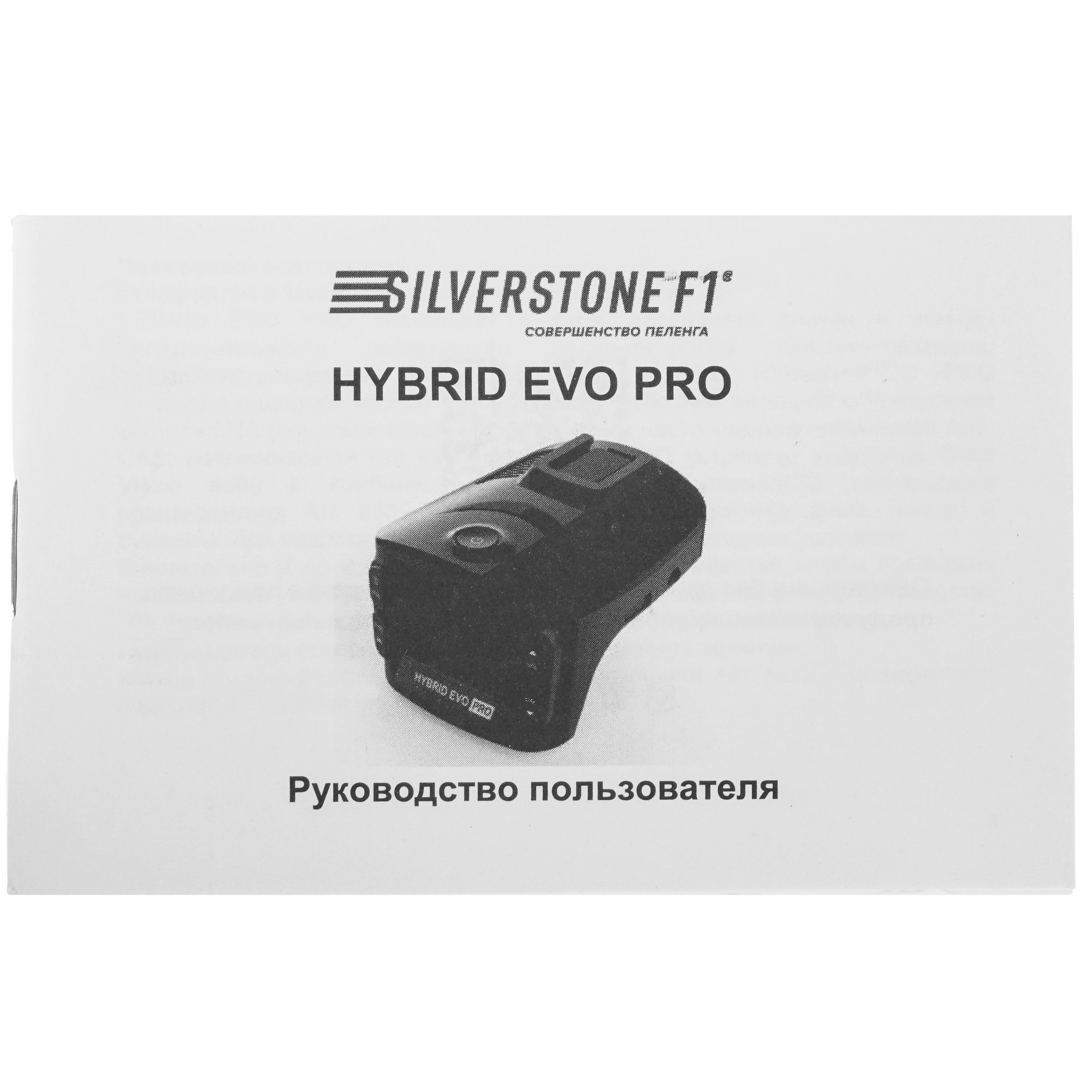 5456910 Видеорегистратор с радар-детектором SilverStone F1 HYBRID EVO PRO STDN-0065894 - Вид №8