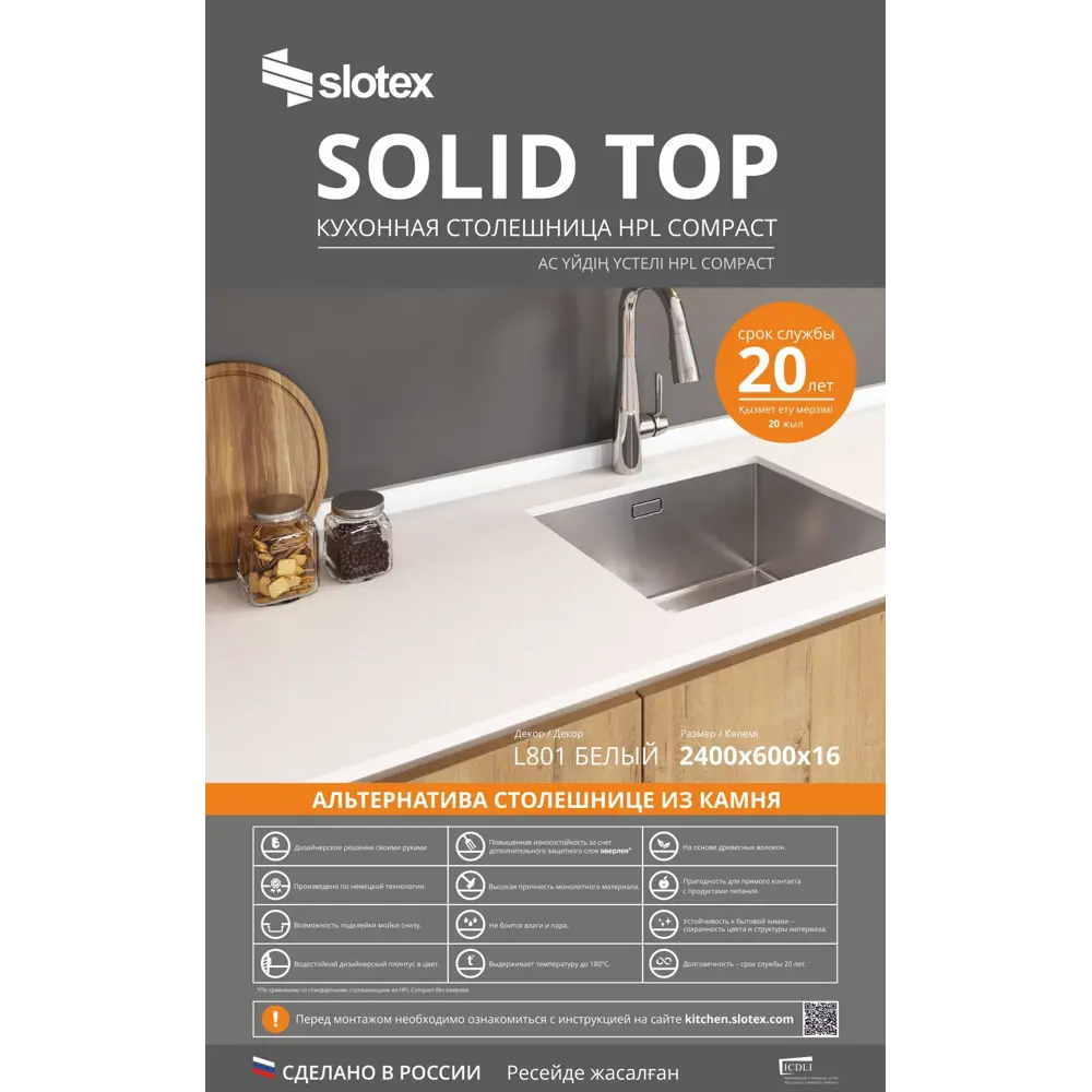 Столешница кухонная L801 240x60x1.6 см HPL-пластик цвет белый Santreyd STLM-2060008 - Вид №6