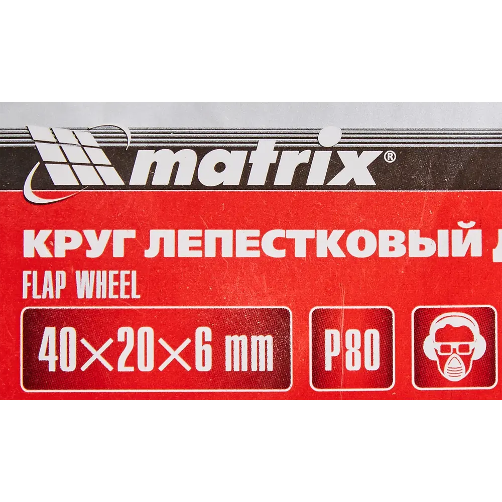 Лепестковый шлифовальный круг Matrix для сложных поверхностей 40×20×6 мм 82602953 STLM-0031216 - Вид №4