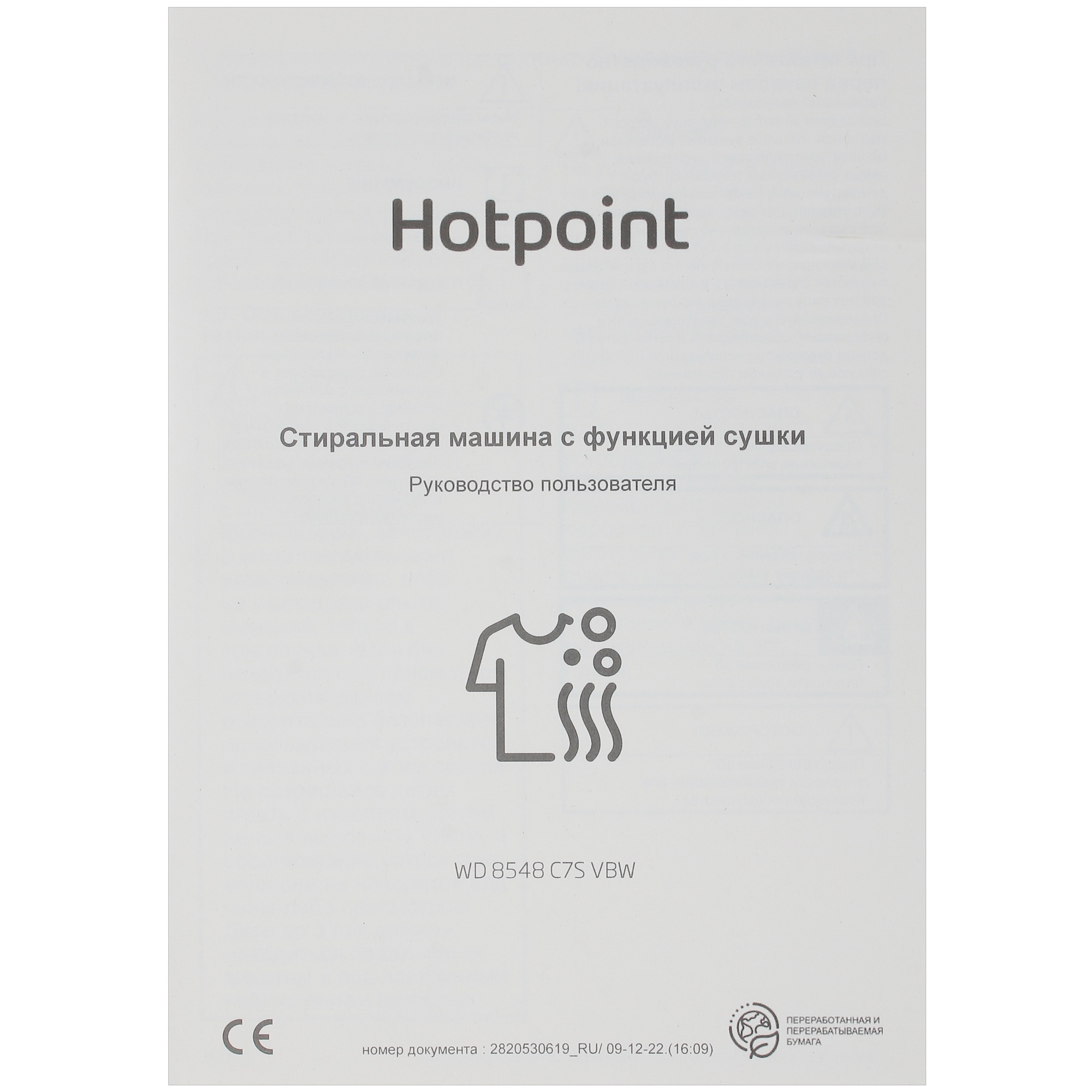 9948856 Стирально-сушильная машина Hotpoint WD 8548 C7S VBW белый STDN-0003280 - Вид №13