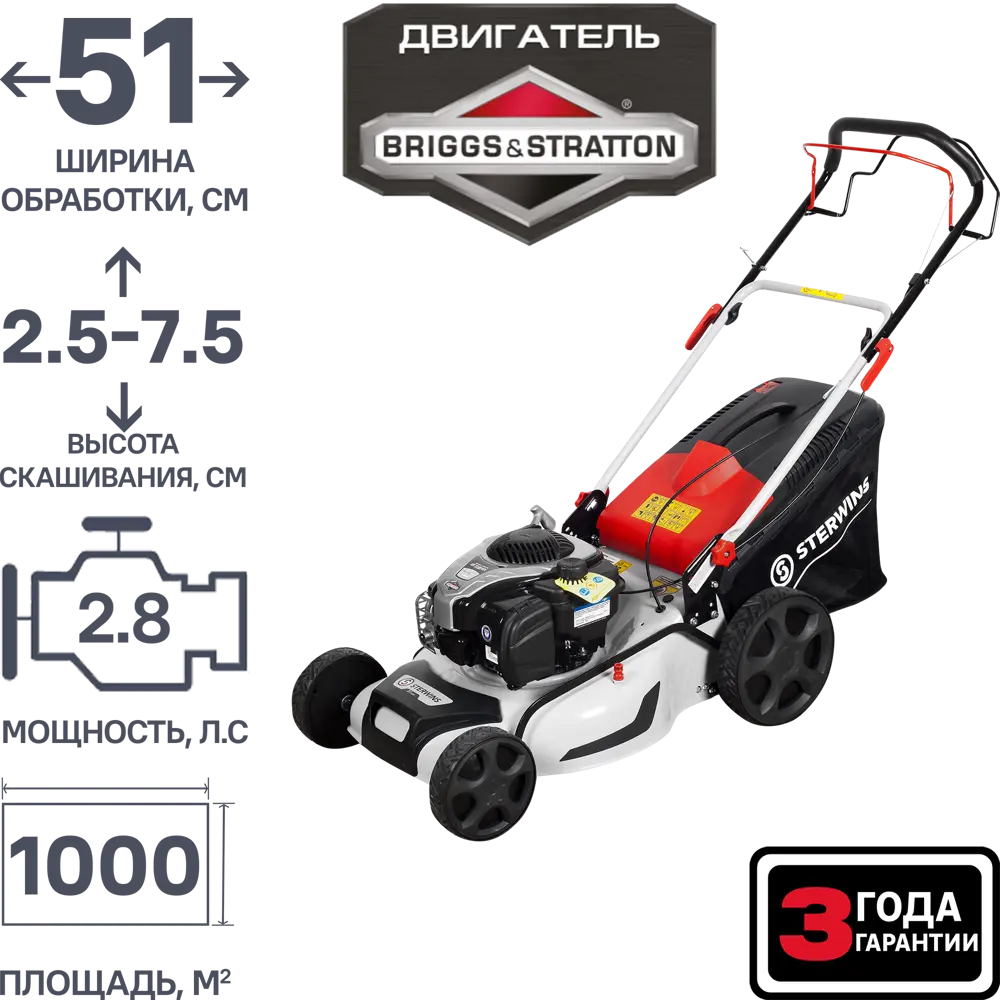 Газонокосилка бензиновая самоходная Sterwins Comfort Briggs&Stratton 2.8 л.с 51 см STLM-2141190 - Вид №1