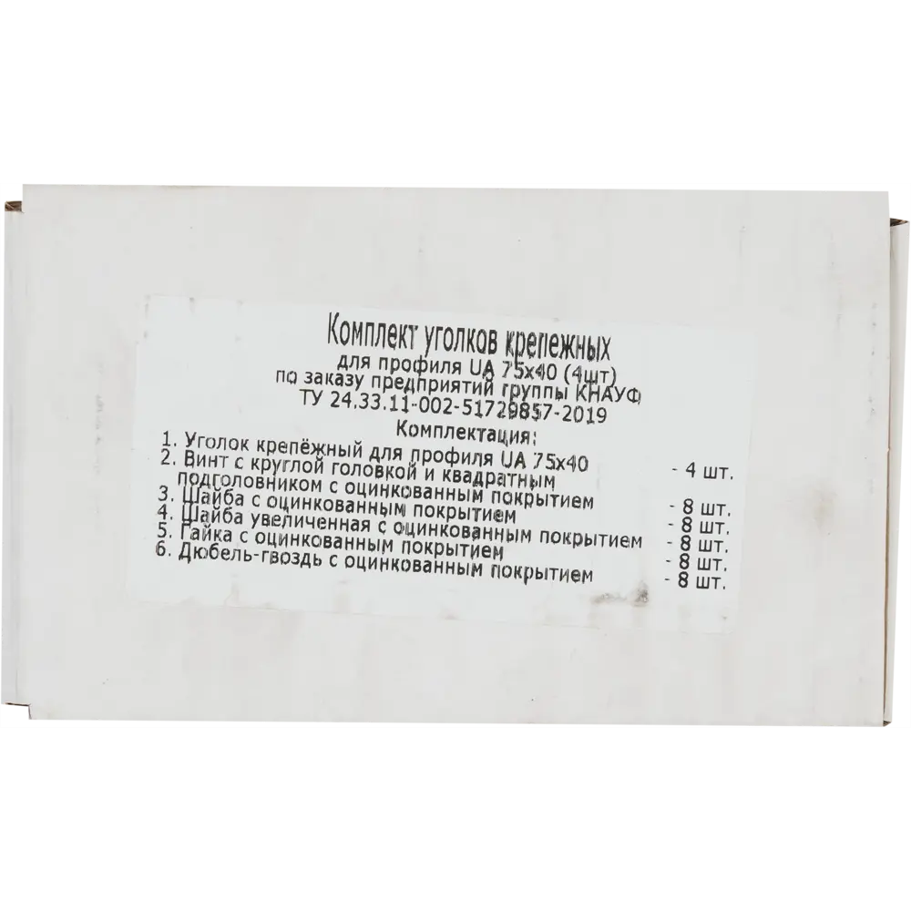 Крепежные детали для профилей Knauf UA 75 88x94x68x2 мм, 4 шт STLM-2008048 - Вид №4