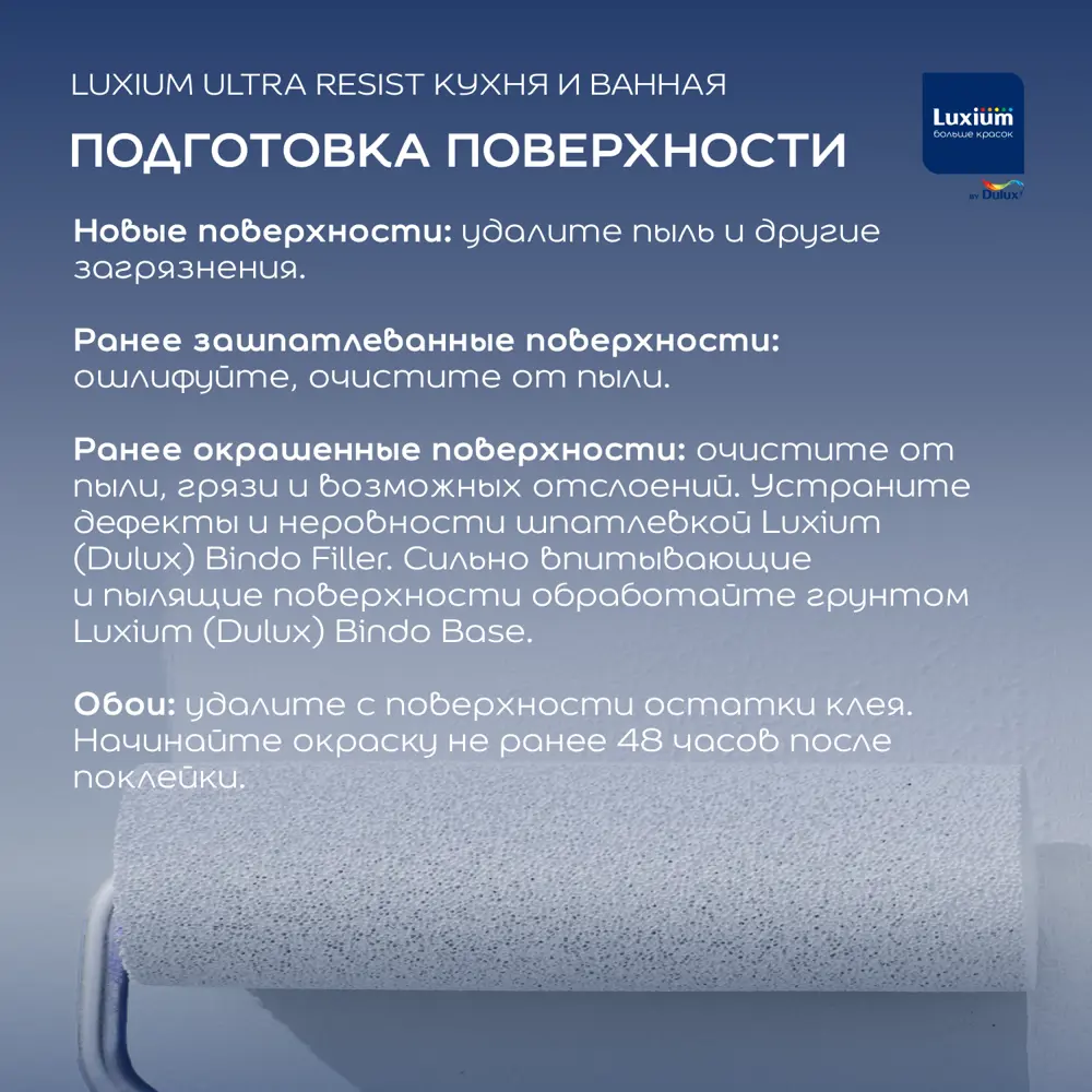 Краска для стен и потолков моющаяся Luxium Ultra Resist полуматовая цвет прозрачный база BC 0.9 л 89425748 STLM-2077731  - Вид №5