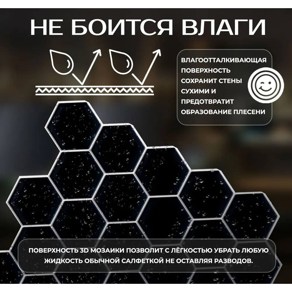 Наклейка декоративная 3D мозаика Черные соты 25x25 см FBRUSH STLM-2123947 - Вид №7